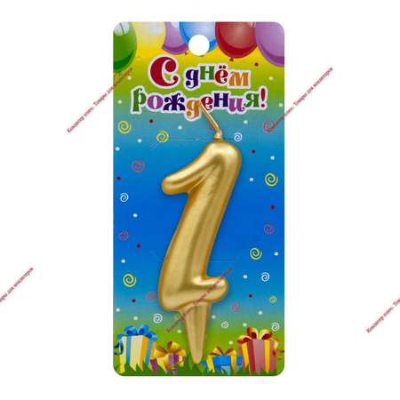  Свеча тортовая цифра 1 золотая 6 см - Кондитер плюс. Товары для кондитеров 